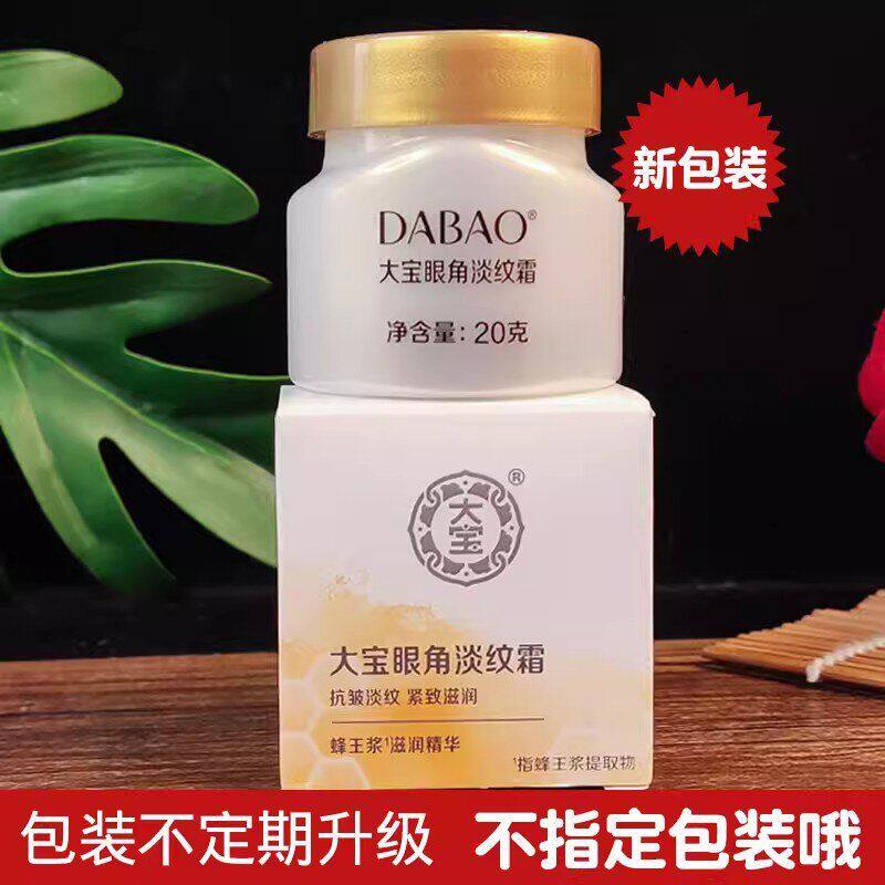 润泽淡化眼霜20紧致抗皱干纹细纹