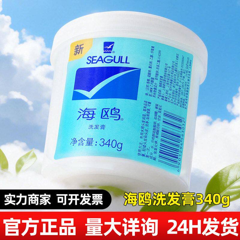 老牌上海洗头洗发膏洗发露海鸥