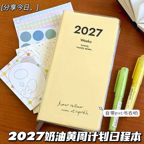 2027奶油黄weeks日程计划本时间管理笔记本高颜值随身日记手账本