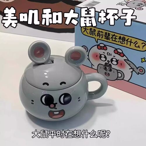 美叽和大鼠杯子陶瓷带盖勺马克杯