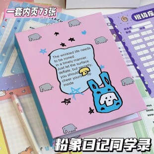 卡通萌趣粉象日记同学录高颜值丰富内页毕业季学生回忆珍藏纪念册