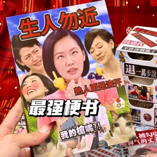 全新生人勿扰a6最强梗图贴纸书小s搞笑创意贴纸送朋友礼物手账DIY