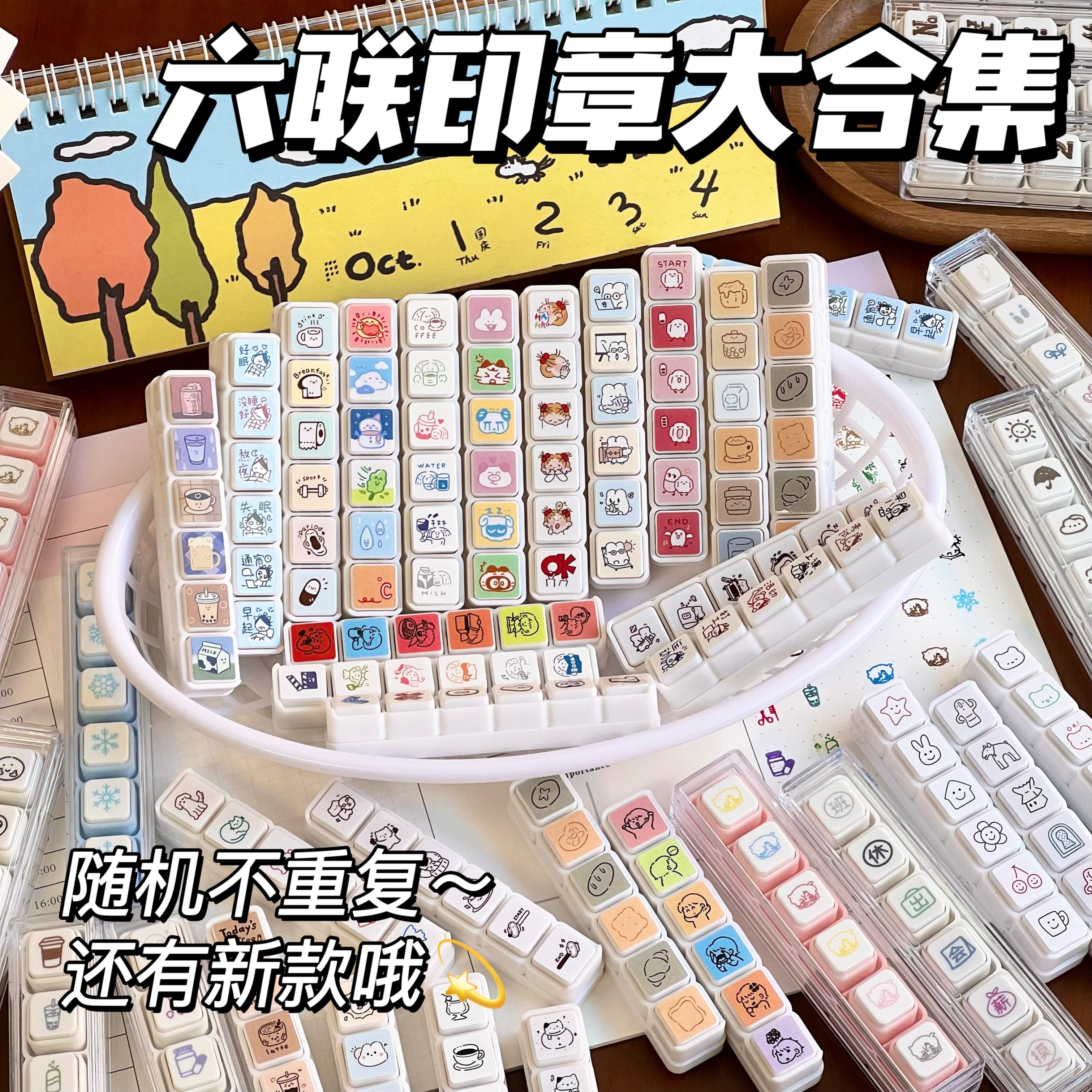 日系可爱ins手帐六联生活记录印章高颜值diy日程本手账本盖印合集