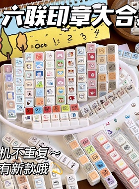 日系可爱ins手帐六联生活记录印章高颜值diy日程本手账本盖印合集