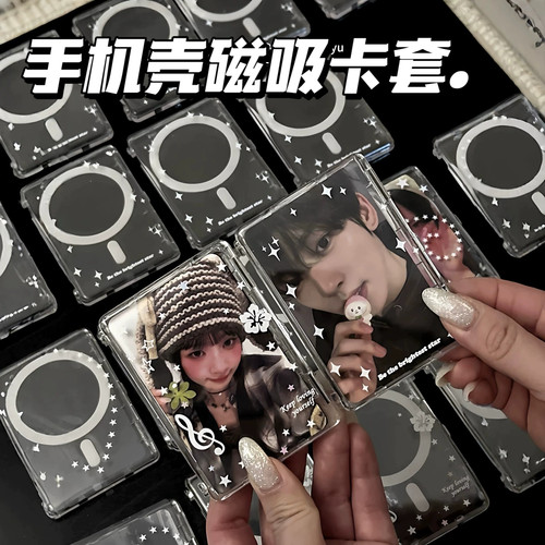 星星手机壳磁吸3寸小卡展示卡套