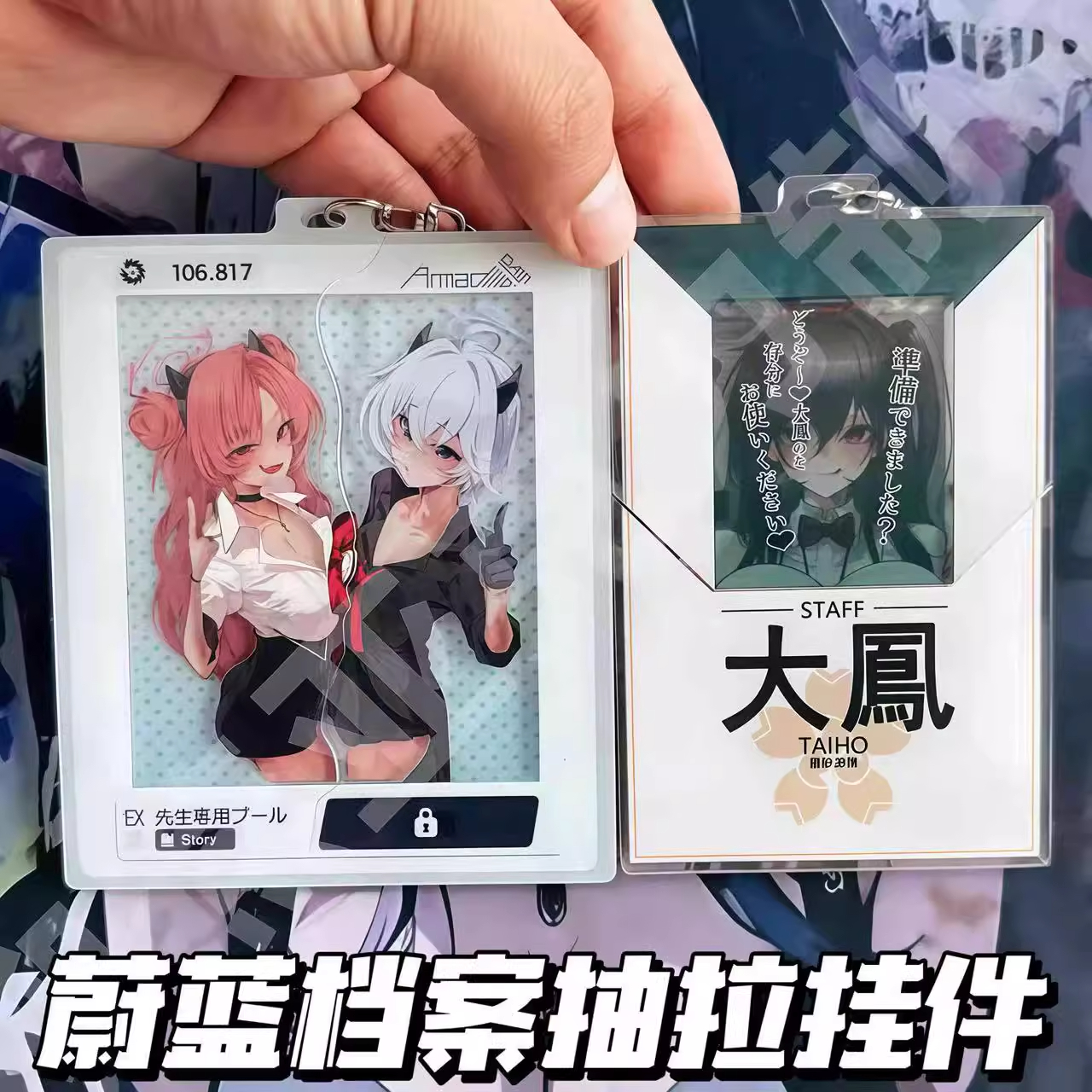 蔚蓝档案大凤绮罗罗绘里香挂件