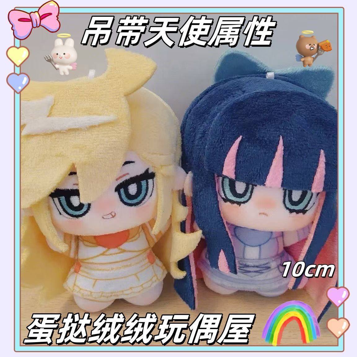 吊袜带天使pantay属性棉花娃娃10cm玩偶stocking同人动漫周边玩偶,模玩/动漫/周边/娃圈三坑/桌游,动漫毛绒/抱枕/坐垫,淘宝优惠券,粉丝福利购,淘宝优惠卷