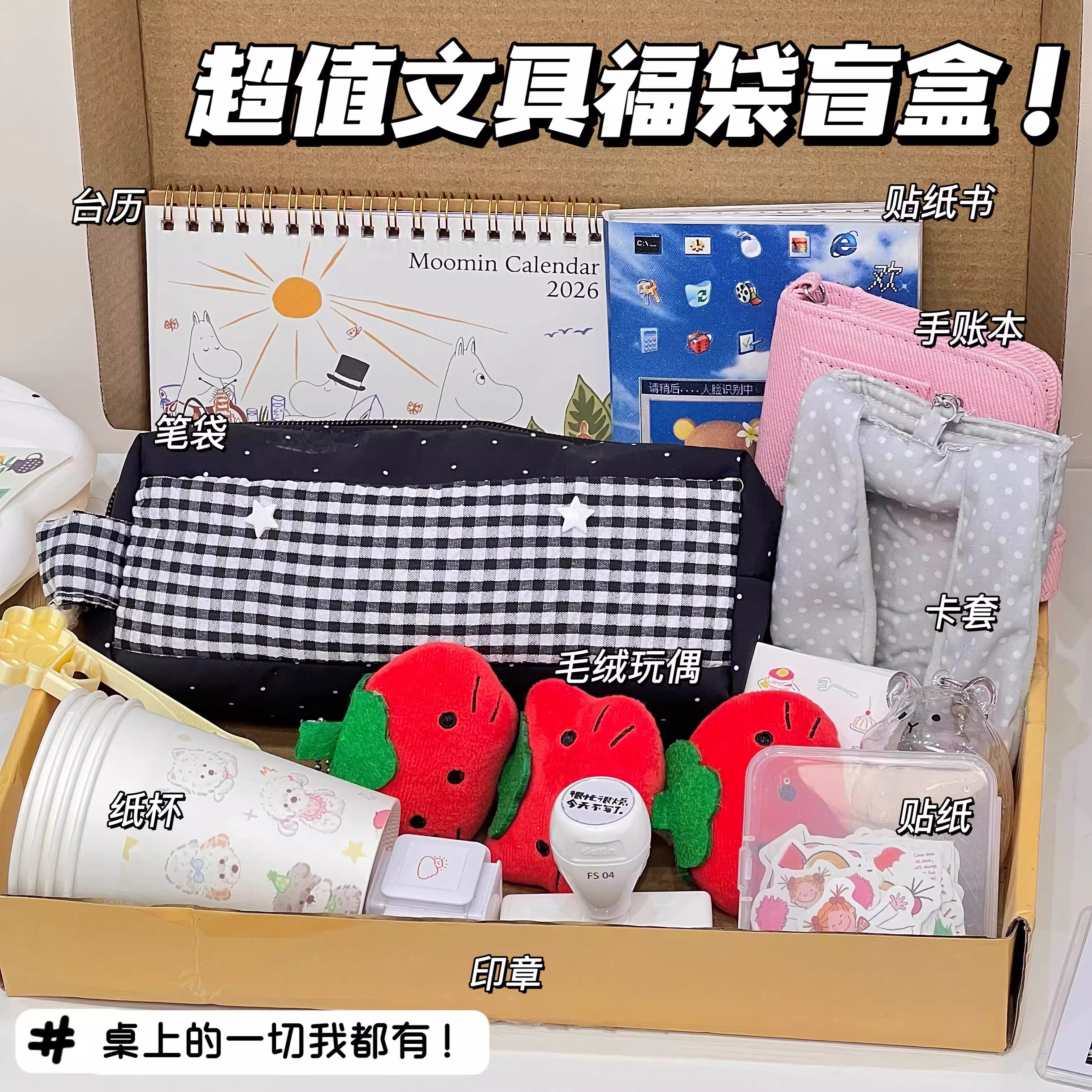 惊喜创意开学文具盲盒福袋笔芯便利贴印章组合拆出日常礼物小确幸