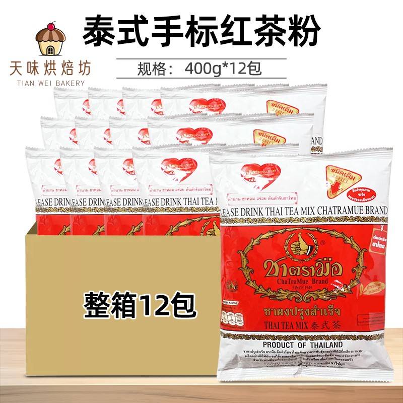泰国进口手标红茶粉400g*12手打泰式红茶 绿茶泰式迷你椰奶茶原料图片
