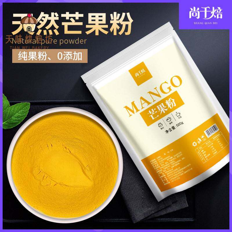 纯芒果粉商用烘焙奶茶店用冻干天然芒果粉冲泡饮料布丁冰淇淋蛋糕