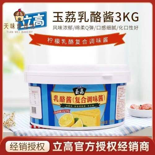 立高玉荔乳酪酱3kg 柠檬味芝士面包调味酱蛋糕胚起司馅 烘焙原料