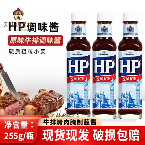 荷兰进口HP亨氏原味牛排调味酱255g/瓶烧肉汁steak sauce烹饪蘸酱