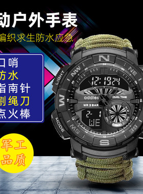 户外生存多功能战术手表军迷战术野外求生小刀防身手表防水指南针