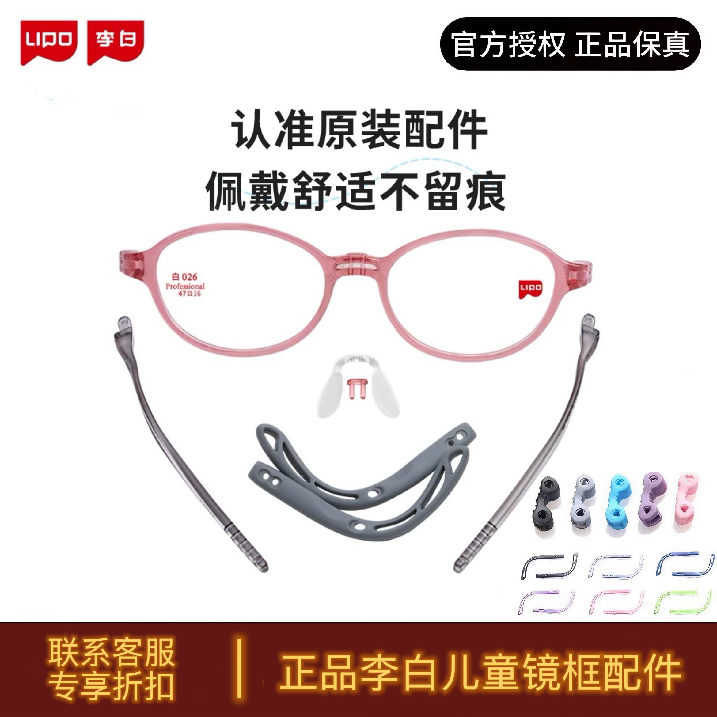 LIPO李白眼镜正品配件官方原装配件启航版白皛侠鼻托腿套镜腿卡扣
