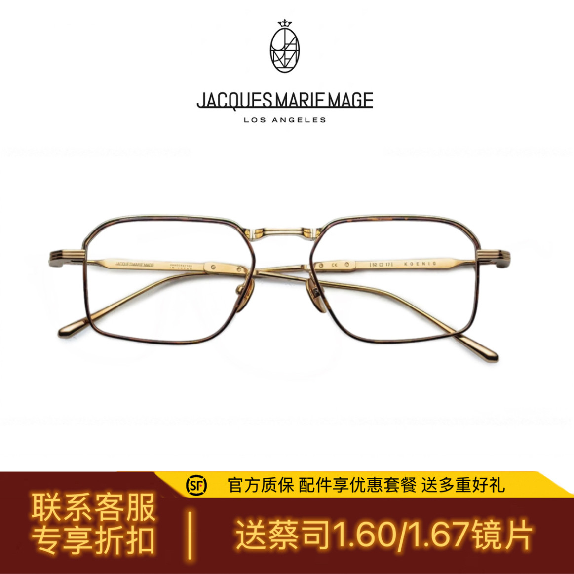 JACQUES MARIE MAGE-KOENIG折叠眼镜轻量感限量JMM纯钛眼镜框