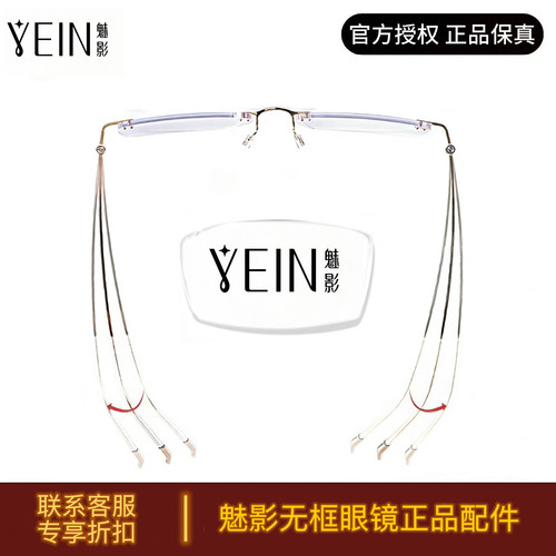 魅影眼镜正品配件原装正品鼻托镜片镜腿