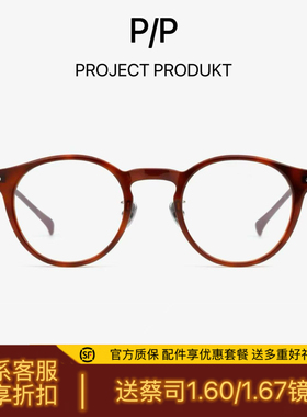 PROJEKT PRODUKT镜框韩国PP-CL19光学近视眼镜送蔡司高清镜片
