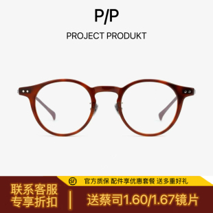PROJEKT PRODUKT镜框韩国PP-CL19光学近视眼镜送蔡司高清镜片