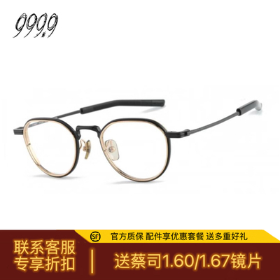 999.9眼镜框光学近视眼镜S-990T