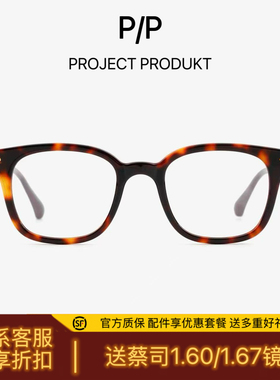 PROJEKT PRODUKT镜框韩国PP-CL21光学近视眼镜送蔡司高清镜片