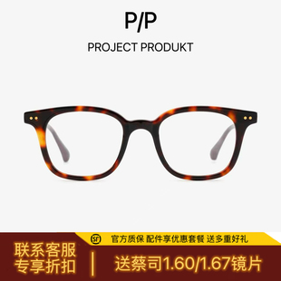 PROJEKT PRODUKT镜框韩国PP-CL21光学近视眼镜送蔡司高清镜片