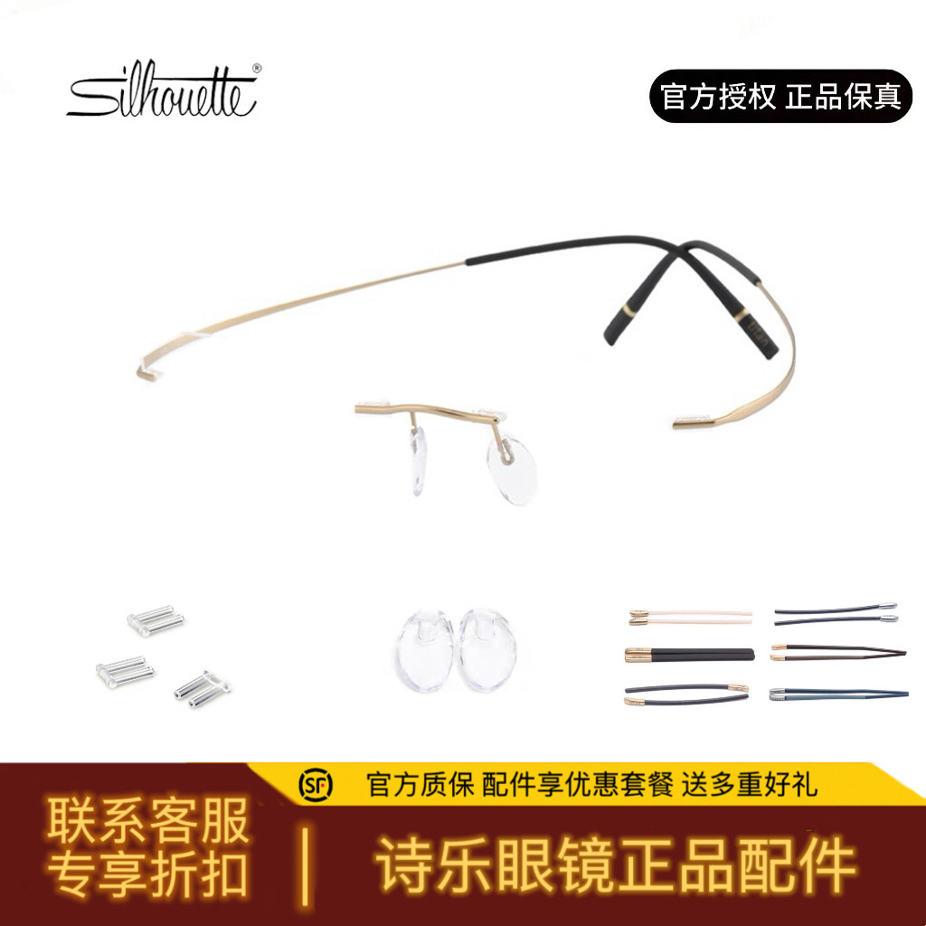 诗乐眼镜正品配件定制售后维护调整Silhouette定制镜腿前框鼻托,ZIPPO/瑞士军刀/眼镜,眼镜鼻托,淘宝优惠券,粉丝福利购,淘宝优惠卷
