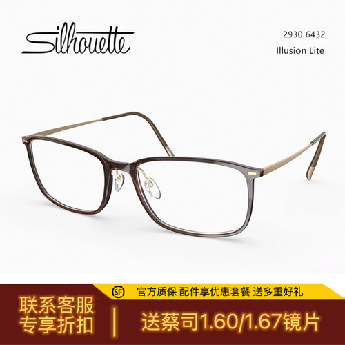 诗乐眼镜架2930Silhouette镜框