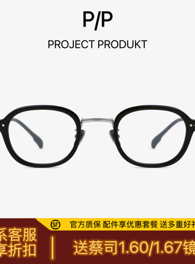 PROJEKT PRODUKT镜框韩国PP-HM24光学近视眼镜送蔡司高清镜片