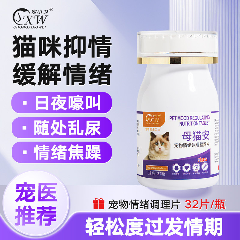 猫咪发情期抑制嚎叫乱尿缓解情绪
