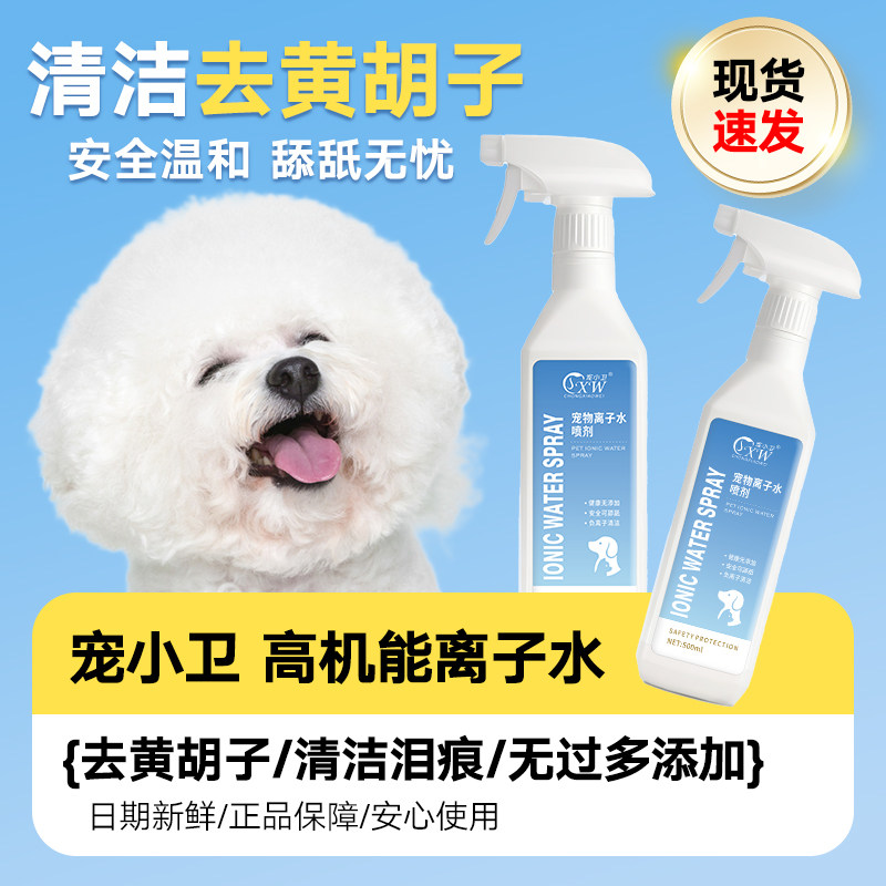 宠物高机能离子水清洁除臭