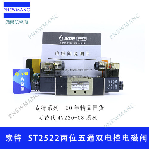 索特SOTE电磁阀ST2522-08 4V220-08 双线圈二位五通
