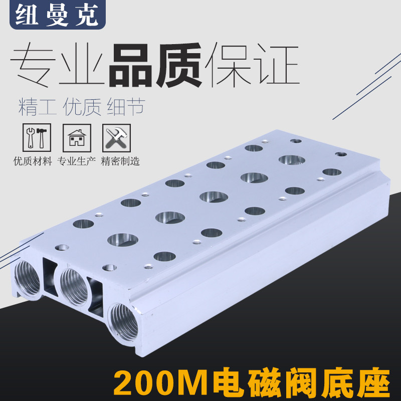 电磁阀底座4V210-08连接汇流板200M系列2F3F4F5F6F7F8F9F10F位联