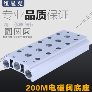 电磁阀底座4V210-08连接汇流板200M系列2F3F4F5F6F7F8F9F10F位联