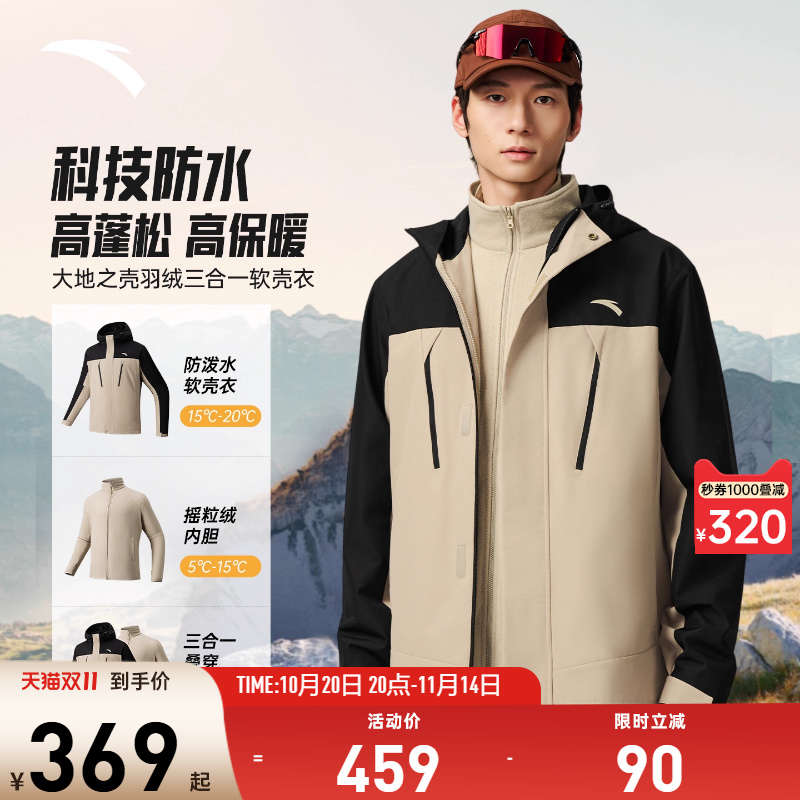 【三合一】安踏冲锋衣男2025秋冬季新款摇粒绒防泼水加绒夹克上衣