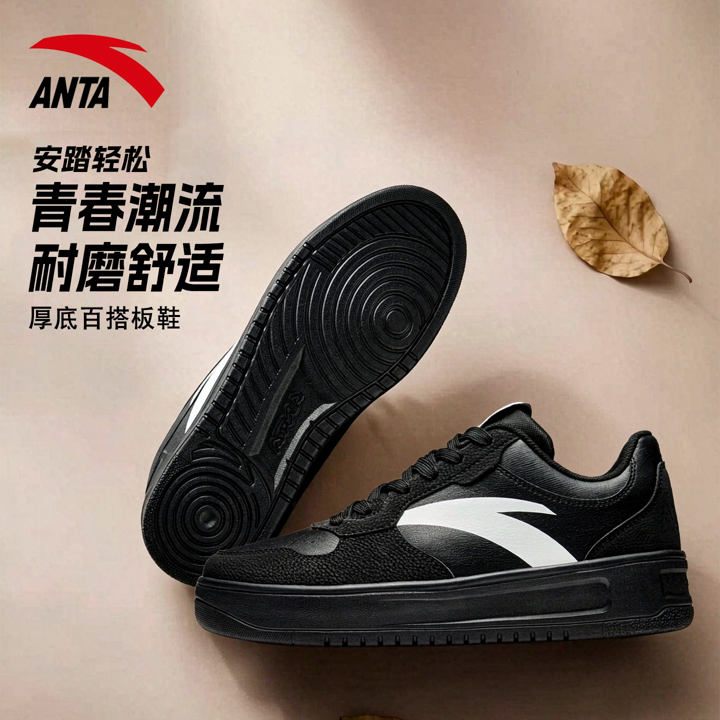 安踏男轻便防滑板鞋秋季新款