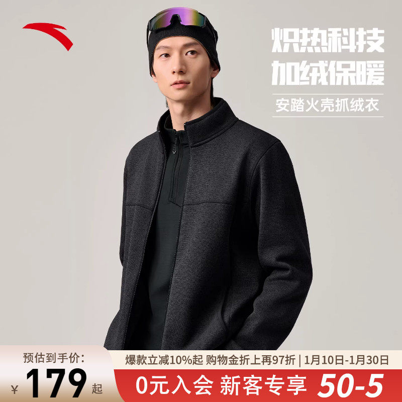 安踏火壳抓绒开衫男立领摇粒绒外套男款冬季保暖户外防风加绒卫衣,运动服/休闲服装,运动茄克/外套,淘宝优惠券,粉丝福利购,淘宝优惠卷