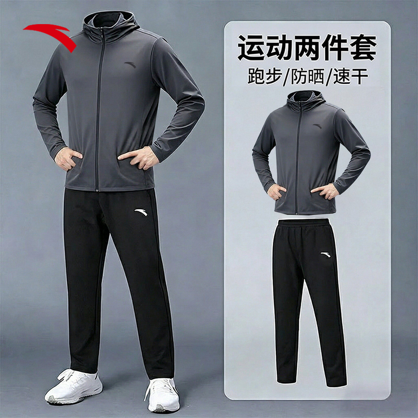 安踏男士防晒套装2026夏季新款薄款防晒衣外套速干运动长裤两件套