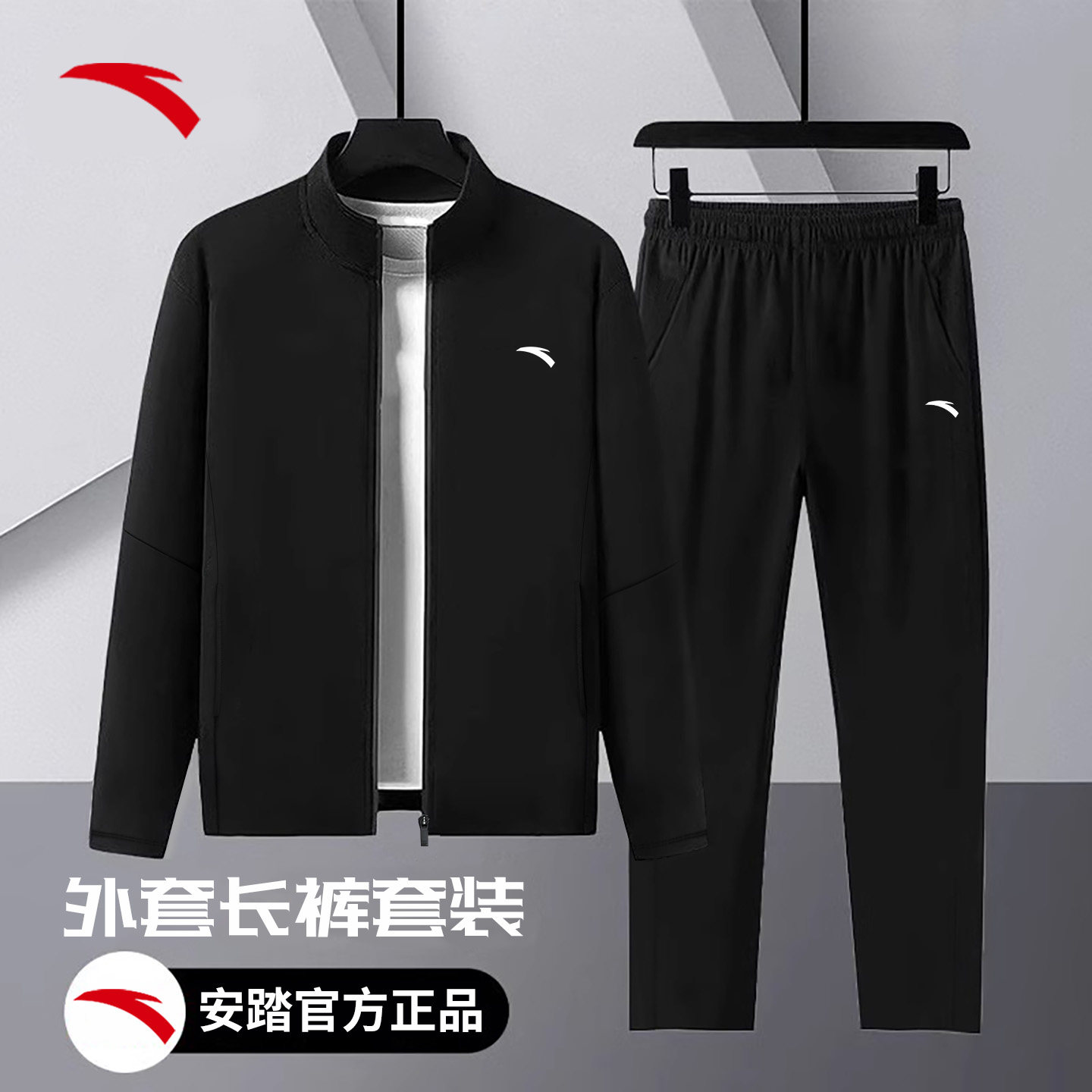 安踏运动套装男2026秋季新款男士立领休闲秋装夹克外套裤子运动服