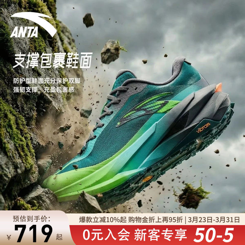 安踏跑步鞋男鞋天都PRO丨户外越野跑鞋VIBRAM大底耐磨男士徒步鞋