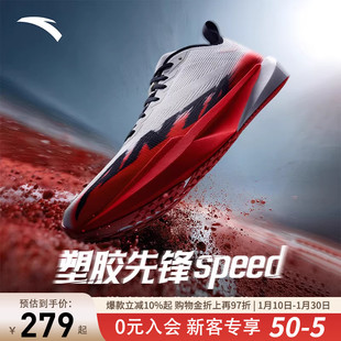 安踏塑胶先锋speed丨竞速跑步鞋男女跑道专用学生中考体测跑鞋