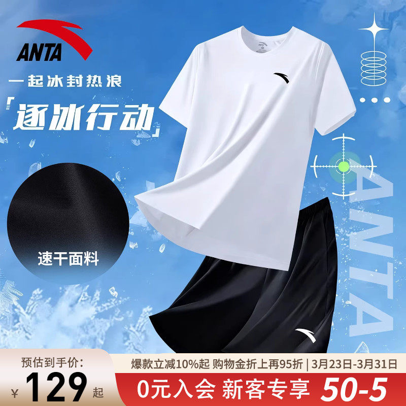 安踏速干运动套装男士夏季半袖运动服跑步冰丝短袖t恤短裤两件套