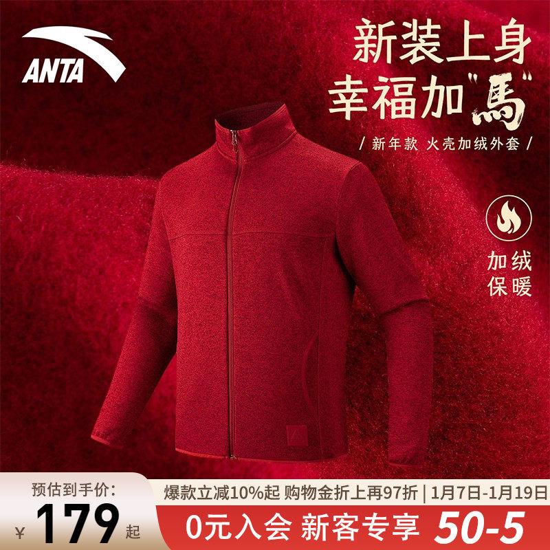 安踏火壳抓绒开衫卫衣男冬季新年款红色保暖户外运动服摇粒绒外套,运动服/休闲服装,运动茄克/外套,淘宝优惠券,粉丝福利购,淘宝优惠卷