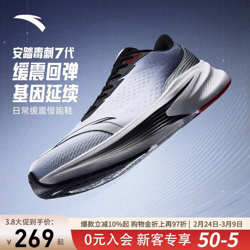 安踏毒刺7 | 跑步鞋男鞋2026新款冬季轻便回弹减震跑鞋男款运动鞋