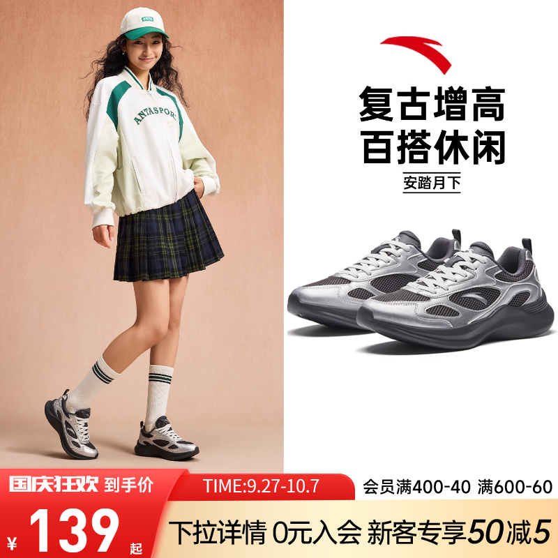 安踏月下复古休闲鞋女2025秋季新款正品百搭潮流不累脚软底运动鞋