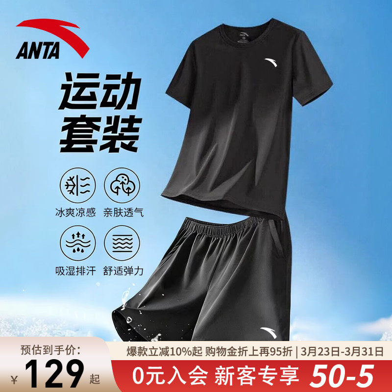 安踏运动套装男士跑步透气速干衣夏季薄款冰丝短袖短裤两件套体恤