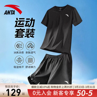 安踏运动套装男士跑步透气速干衣夏季薄款冰丝短袖短裤两件套体恤