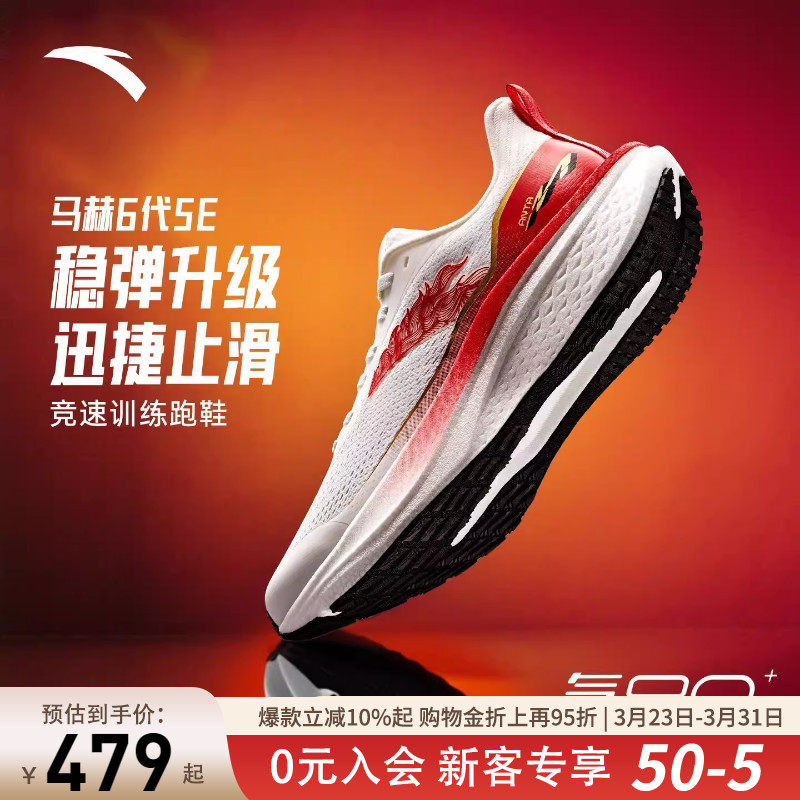 安踏马赫6代篮球鞋男鞋缓震跑鞋青少年体侧训练运动鞋竞赛跑步鞋