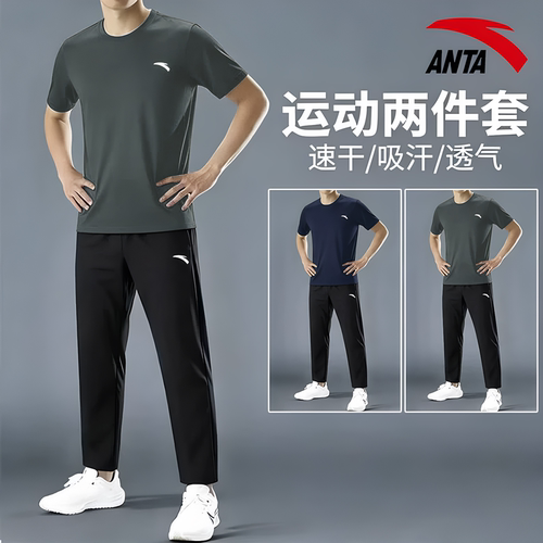 安踏男夏季冰丝速干凉感运动套装