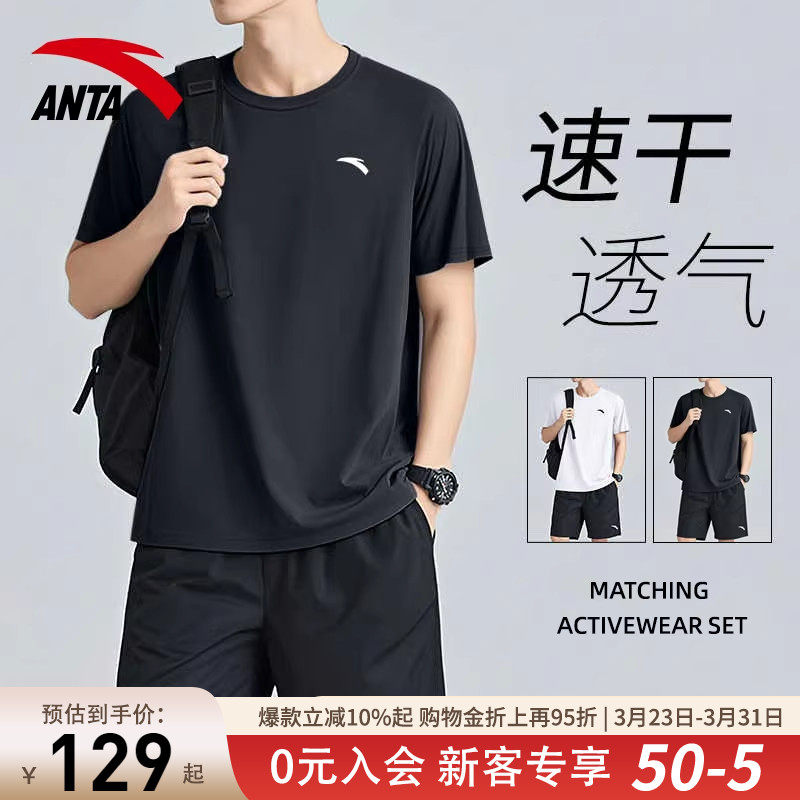 安踏运动套装男士夏季薄款速干冰丝跑步短袖t恤短裤运动服两件套