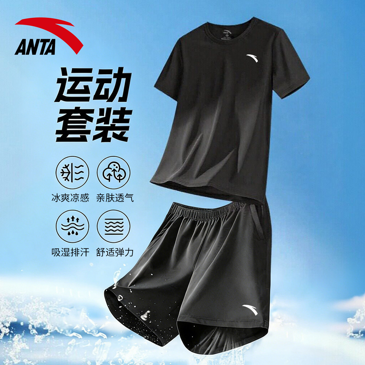 安踏运动套装男士跑步透气速干衣夏季薄款冰丝短袖短裤两件套体恤